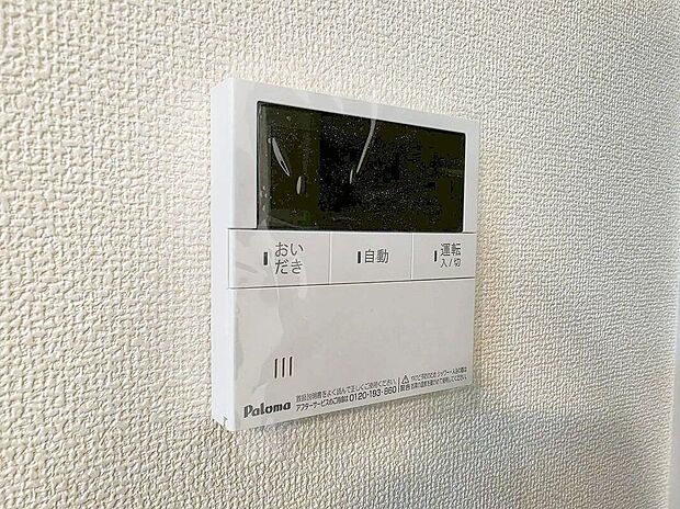 【その他設備】【同仕様写真】ワンタッチでお湯張り・追い炊き可能♪日々の暮らしがグレードアップ♪