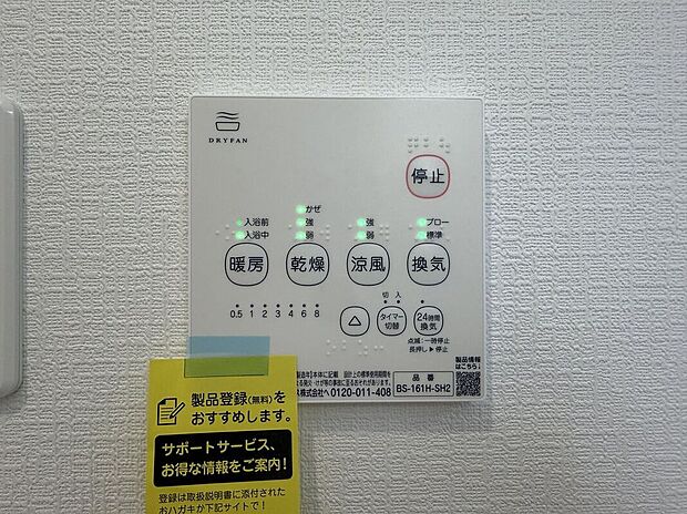 【その他設備】【浴室暖房乾燥機】急ぎのお洗濯物などその日のうちに乾く浴室乾燥♪換気面も安心♪暖房付で寒い日の入浴も快適です♪