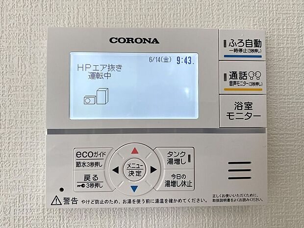 【その他設備】☆給湯器リモコン☆温度管理や追い炊きなどの各種機能を操作出来ます♪キッチンや浴室でリモコンを通して会話ができる安心機能付き♪