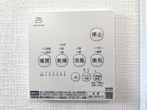【その他設備】☆浴室暖房乾燥機☆長雨時のお洗濯に大活躍♪寒い時期は入浴前に暖房スイッチオンで安心です♪