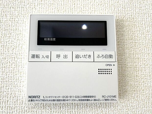 【その他設備】☆給湯器リモコン☆温度管理や追い炊きなどの各種機能を操作出来ます♪キッチンや浴室でリモコンを通して会話ができる安心機能付き♪