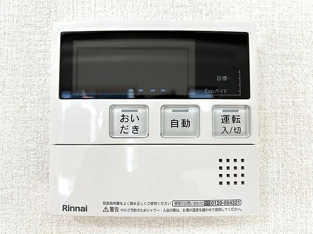 【その他設備】☆給湯器リモコン☆温度管理や追い炊きなどの各種機能を操作出来ます♪キッチンや浴室でリモコンを通して会話ができる安心機能付き♪