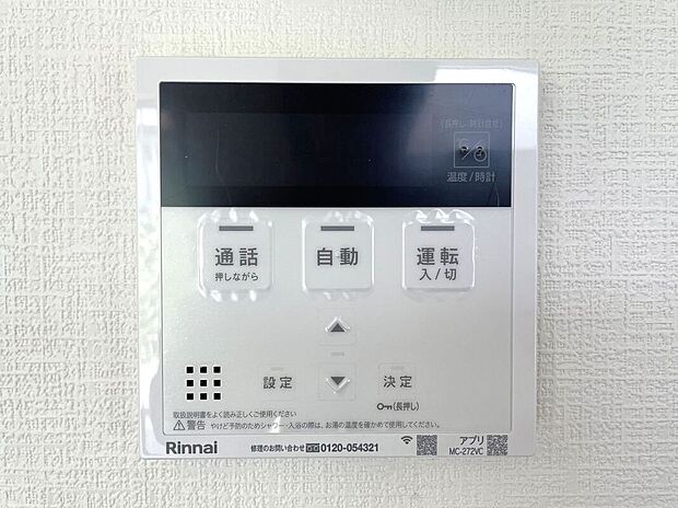 【その他設備】☆給湯器リモコン☆温度管理などの各種機能を操作出来ます♪キッチンや浴室でリモコンを通して会話ができる安心機能付き♪