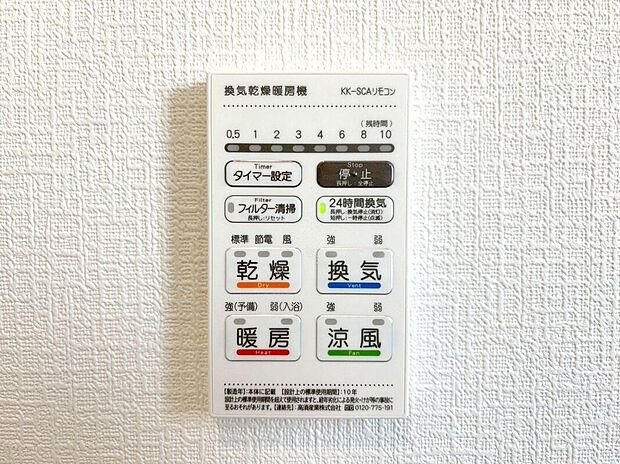 【その他設備】☆浴室乾燥暖房機☆雨の日の時にも便利な浴室乾燥機♪暖房は冬場のヒートショック予防にも♪