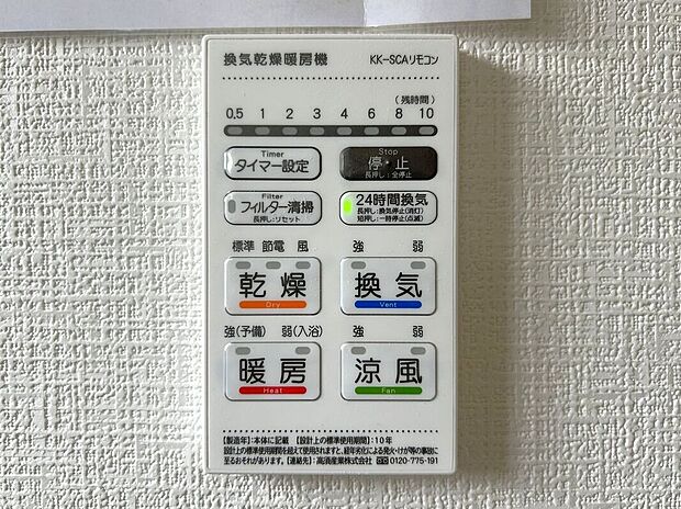 【その他設備】☆浴室暖房乾燥機☆長雨時のお洗濯に大活躍♪寒い時期は入浴前に暖房スイッチオンで安心です♪