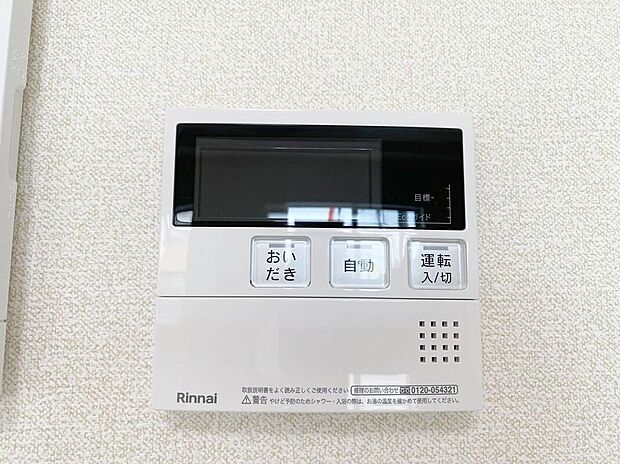 【その他設備】☆給湯器リモコン☆温度管理や追い炊きなどの各種機能を操作出来ます♪