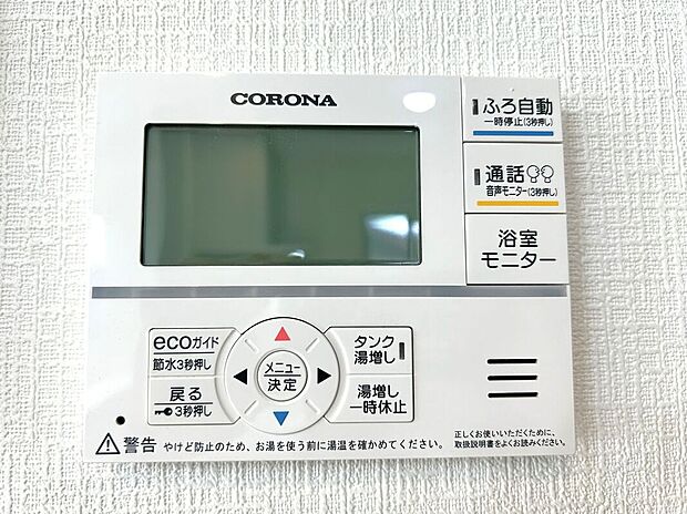 【その他設備】☆給湯器リモコン☆温度管理や追い炊きなどの各種機能を操作出来ます♪キッチンや浴室でリモコンを通して会話ができる安心機能付き♪
