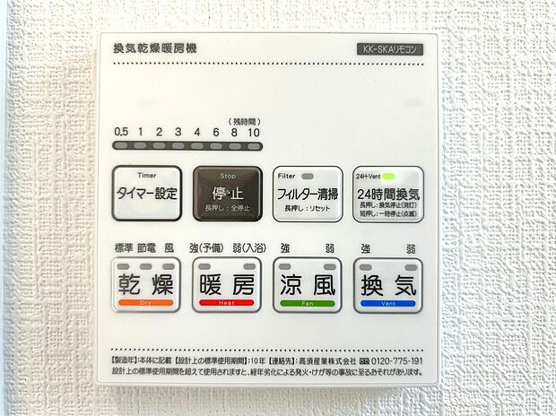 【その他設備】☆浴室暖房乾燥機☆長雨時のお洗濯に大活躍♪寒い時期は入浴前に暖房スイッチオンで安心です♪