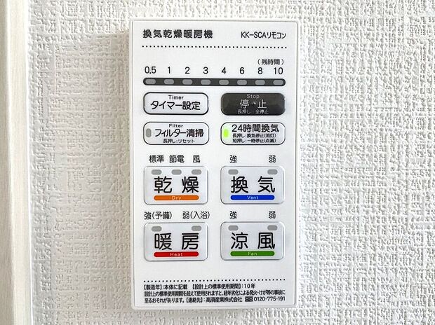 【その他設備】☆浴室暖房乾燥機☆長雨時のお洗濯に大活躍♪寒い時期は入浴前に暖房スイッチオンで安心です♪