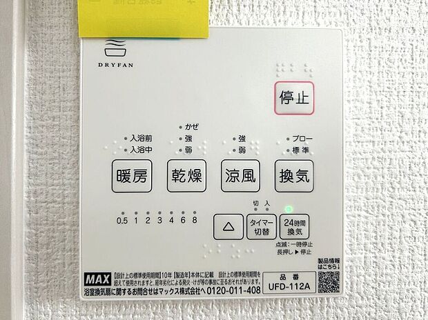 【その他設備】☆浴室暖房乾燥機☆長雨時のお洗濯に大活躍♪寒い時期は入浴前に暖房スイッチオンで安心です♪