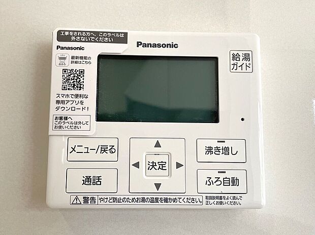 【その他設備】☆給湯器リモコン☆温度管理などの各種機能を操作出来ます♪キッチンや浴室でリモコンを通して会話ができる安心機能付き♪