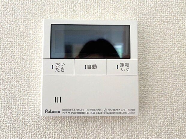 【その他設備】☆給湯器リモコン☆温度管理などの各種機能を操作出来ます♪キッチンや浴室でリモコンを通して会話ができる安心機能付き♪