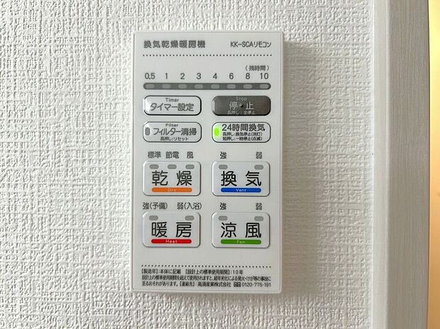 【その他設備】☆浴室暖房乾燥機☆長雨時のお洗濯に大活躍♪寒い時期は入浴前に暖房スイッチオンで安心です♪