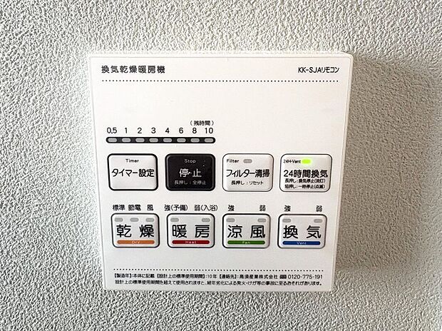 【その他設備】☆浴室暖房乾燥機☆長雨時のお洗濯に大活躍♪寒い時期は入浴前に暖房スイッチオンで安心です♪