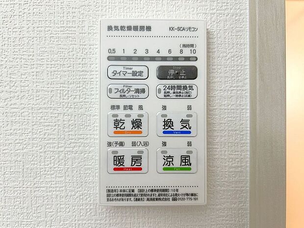 【その他設備】☆浴室暖房乾燥機☆長雨時のお洗濯に大活躍♪寒い時期は入浴前に暖房スイッチオンで安心です♪