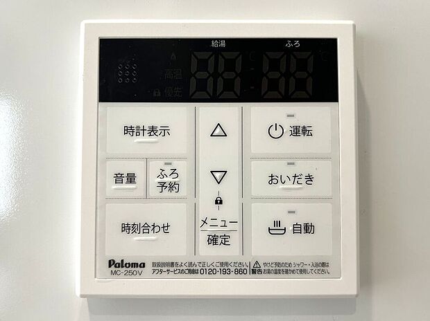 【その他設備】☆給湯器リモコン☆温度管理などの各種機能を操作出来ます♪キッチンや浴室でリモコンを通して会話ができる安心機能付き♪