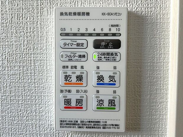 【その他設備】☆浴室暖房乾燥機☆長雨時のお洗濯に大活躍♪寒い時期は入浴前に暖房スイッチオンで安心です♪