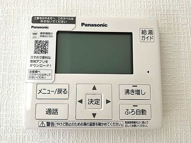【その他設備】☆給湯器リモコン☆温度管理などの各種機能を操作出来ます♪キッチンや浴室でリモコンを通して会話ができる安心機能付き♪