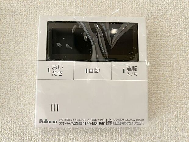 【その他設備】☆給湯器リモコン☆温度管理や追い炊きなどの各種機能を操作出来ます♪