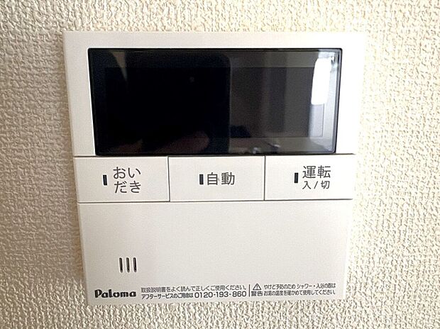 【その他設備】☆給湯器リモコン☆温度管理や追い炊きなどの各種機能を操作出来ます♪キッチンや浴室でリモコンを通して会話ができる安心機能付き♪