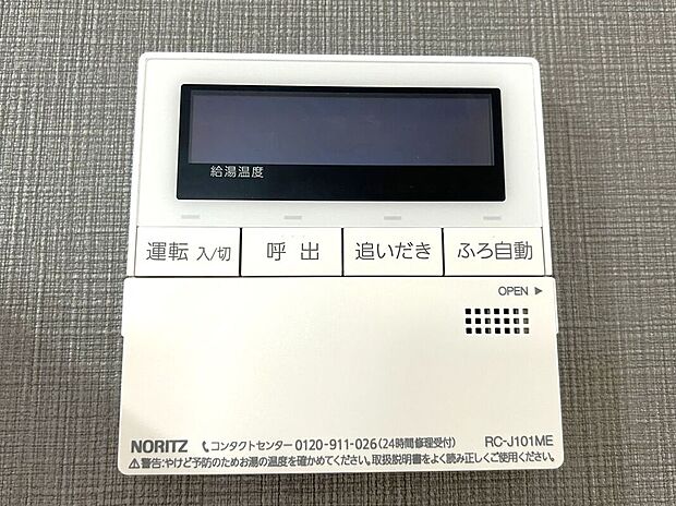 【その他設備】☆給湯器リモコン☆温度管理や追い炊きなどの各種機能を操作出来ます♪キッチンや浴室でリモコンを通して会話ができる安心機能付き♪