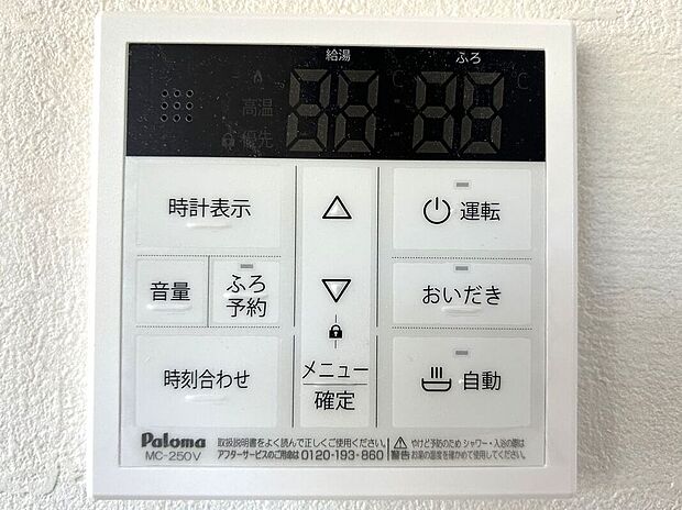 【その他設備】☆給湯器リモコン☆温度管理や追い炊きなどの各種機能を操作出来ます♪キッチンや浴室でリモコンを通して会話ができる安心機能付き♪