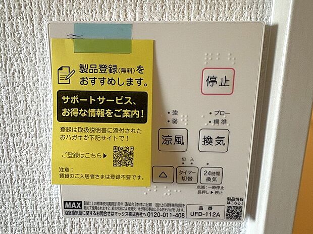 【その他設備】☆浴室暖房乾燥機☆長雨時のお洗濯に大活躍♪寒い時期は入浴前に暖房スイッチオンで安心です♪