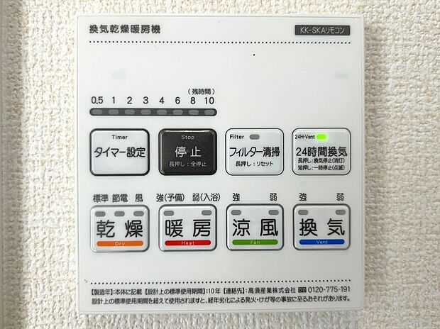 【その他設備】☆浴室暖房乾燥機☆長雨時のお洗濯に大活躍♪寒い時期は入浴前に暖房スイッチオンで安心です♪
