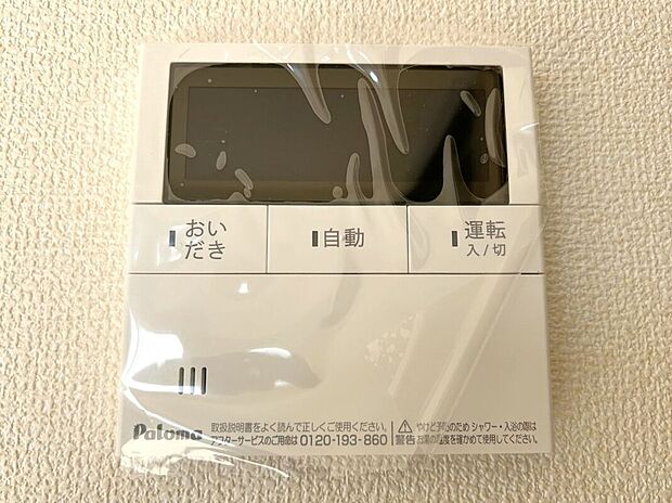 【その他設備】☆給湯器リモコン☆温度管理などの各種機能を操作出来ます♪キッチンや浴室でリモコンを通して会話ができる安心機能付き♪