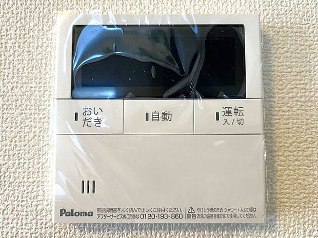 【その他設備】☆給湯器リモコン☆温度管理などの各種機能を操作出来ます♪キッチンや浴室でリモコンを通して会話ができる安心機能付き♪