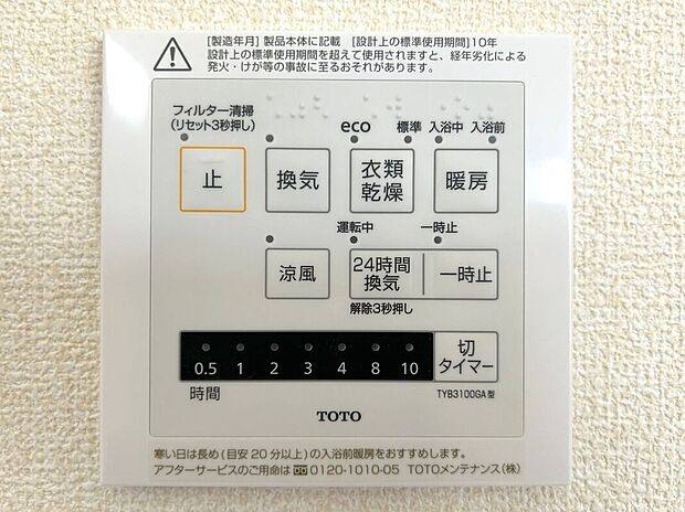 【その他設備】☆浴室暖房乾燥機☆長雨時のお洗濯に大活躍♪寒い時期は入浴前に暖房スイッチオンで安心です♪