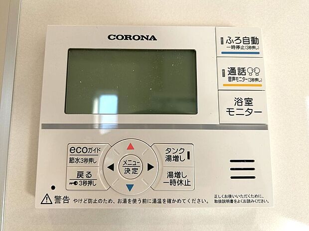 【その他設備】☆給湯器リモコン☆温度管理などの各種機能を操作出来ます♪キッチンや浴室でリモコンを通して会話ができる安心機能付き♪