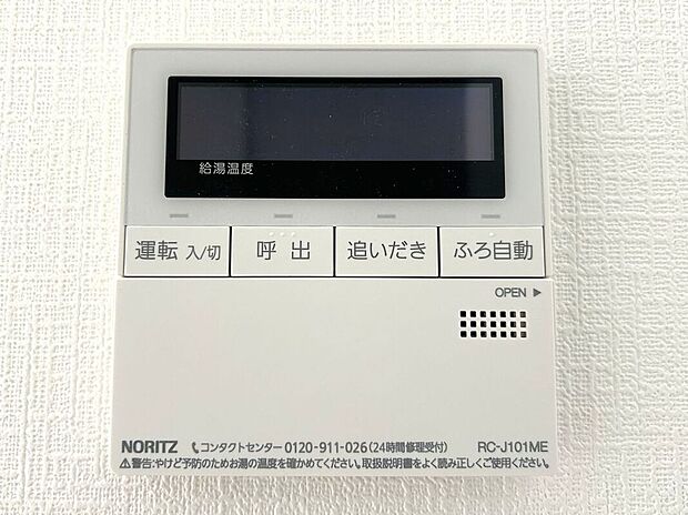 【その他設備】☆給湯器リモコン☆温度管理などの各種機能を操作出来ます♪キッチンや浴室でリモコンを通して会話ができる安心機能付き♪