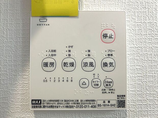 【その他設備】☆浴室暖房乾燥機☆長雨時のお洗濯に大活躍♪寒い時期は入浴前に暖房スイッチオンで安心です♪