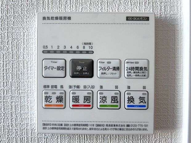 【その他設備】☆浴室暖房乾燥機☆長雨時のお洗濯に大活躍♪寒い時期は入浴前に暖房スイッチオンで安心です♪