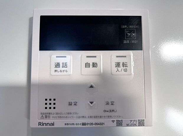 【その他設備】☆給湯器リモコン☆温度管理などの各種機能を操作出来ます♪キッチンや浴室でリモコンを通して会話ができる安心機能付き♪