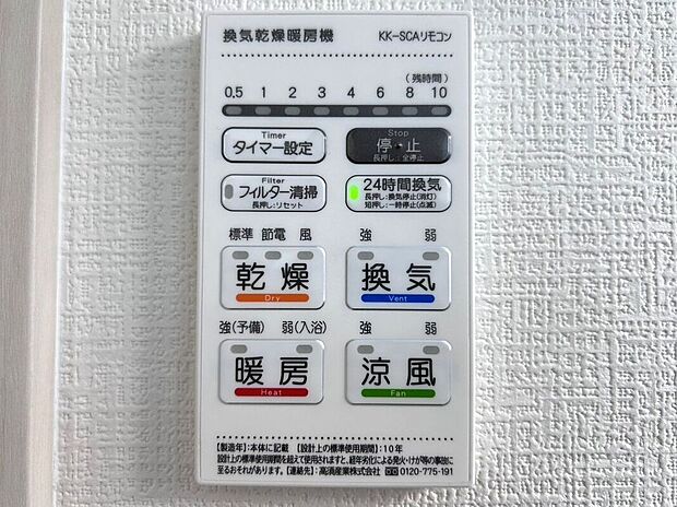【その他設備】☆浴室暖房乾燥機☆長雨時のお洗濯に大活躍♪寒い時期は入浴前に暖房スイッチオンで安心です♪