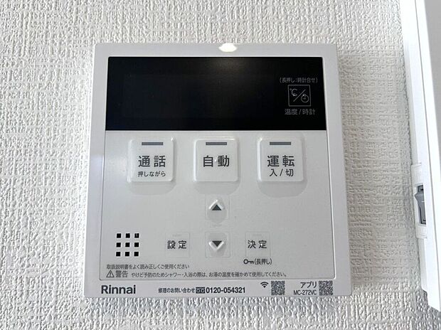 【その他設備】☆給湯器リモコン☆温度管理などの各種機能を操作出来ます♪キッチンや浴室でリモコンを通して会話ができる安心機能付き♪