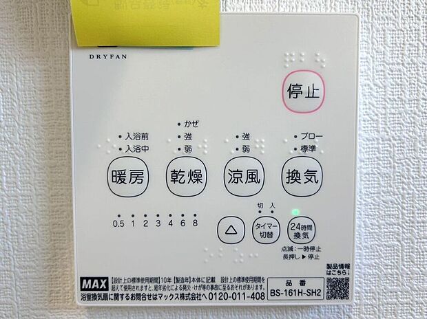 【その他設備】☆浴室暖房乾燥機☆長雨時のお洗濯に大活躍♪寒い時期は入浴前に暖房スイッチオンで安心です♪
