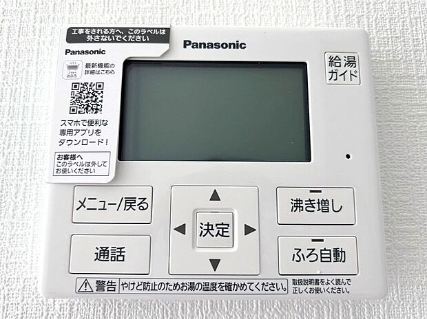 【その他設備】☆給湯器リモコン☆温度管理などの各種機能を操作出来ます♪キッチンや浴室でリモコンを通して会話ができる安心機能付き♪