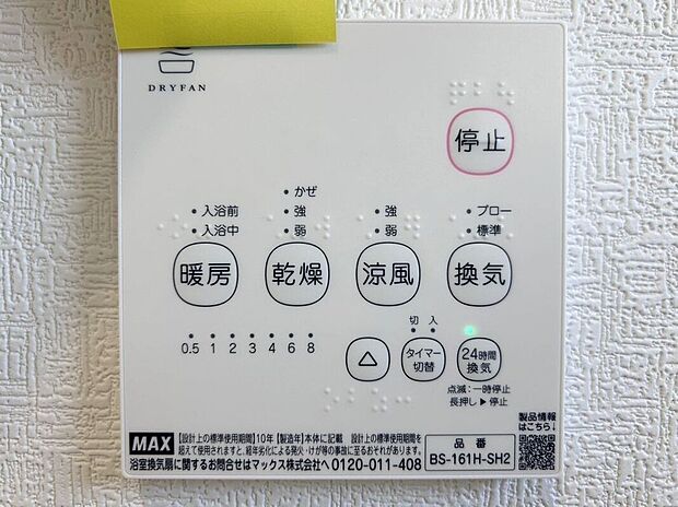 【その他設備】☆浴室暖房乾燥機☆長雨時のお洗濯に大活躍♪寒い時期は入浴前に暖房スイッチオンで安心です♪