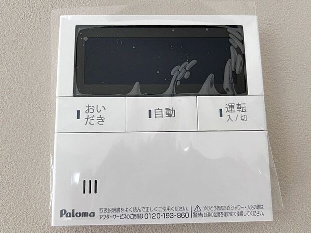 【その他設備】☆給湯器リモコン☆温度管理や追い炊きなどの各種機能を操作出来ます♪キッチンや浴室でリモコンを通して会話ができる安心機能付き♪