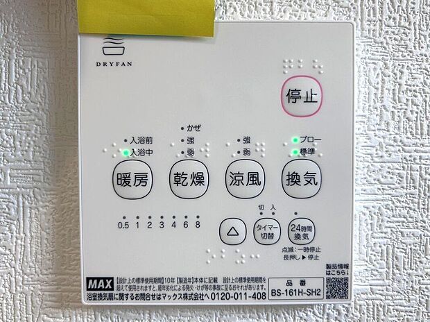 【その他設備】☆浴室暖房乾燥機☆長雨時のお洗濯に大活躍♪寒い時期は入浴前に暖房スイッチオンで安心です♪