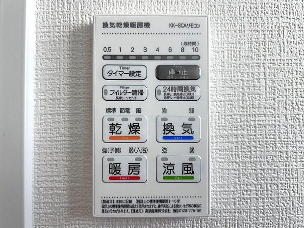 【その他設備】☆浴室暖房乾燥機☆長雨時のお洗濯に大活躍♪寒い時期は入浴前に暖房スイッチオンで安心です♪