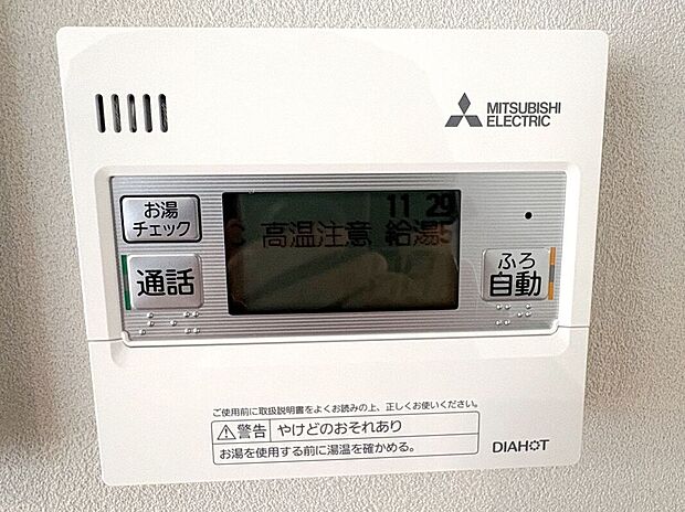 【その他設備】☆給湯器リモコン☆温度管理などの各種機能を操作出来ます♪キッチンや浴室でリモコンを通して会話ができる安心機能付き♪