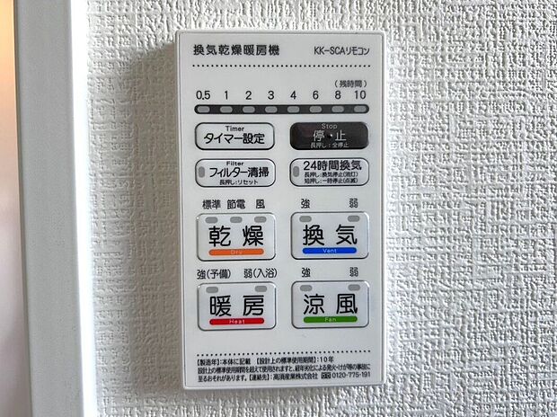 【その他設備】☆浴室暖房乾燥機☆長雨時のお洗濯に大活躍♪寒い時期は入浴前に暖房スイッチオンで安心です♪