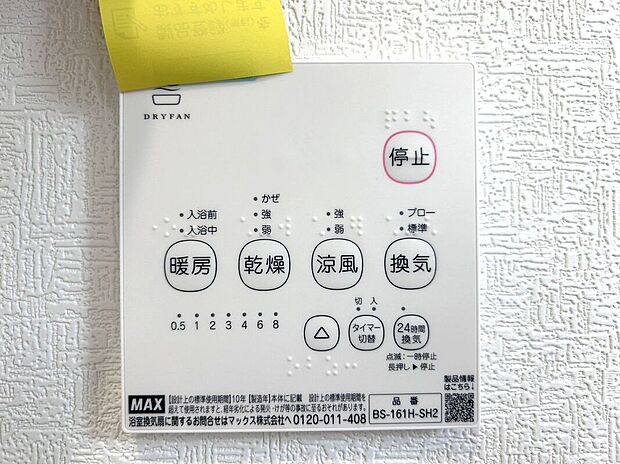 【その他設備】☆浴室暖房乾燥機☆長雨時のお洗濯に大活躍♪寒い時期は入浴前に暖房スイッチオンで安心です♪