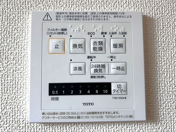 【その他設備】☆浴室暖房乾燥機☆長雨時のお洗濯に大活躍♪寒い時期は入浴前に暖房スイッチオンで安心です♪