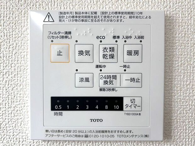 【その他設備】☆浴室暖房乾燥機☆長雨時のお洗濯に大活躍♪寒い時期は入浴前に暖房スイッチオンで安心です♪