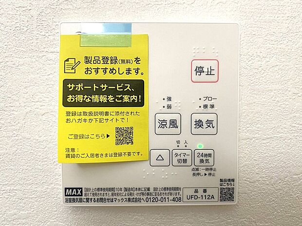 【その他設備】☆浴室暖房乾燥機☆長雨時のお洗濯に大活躍♪寒い時期は入浴前に暖房スイッチオンで安心です♪